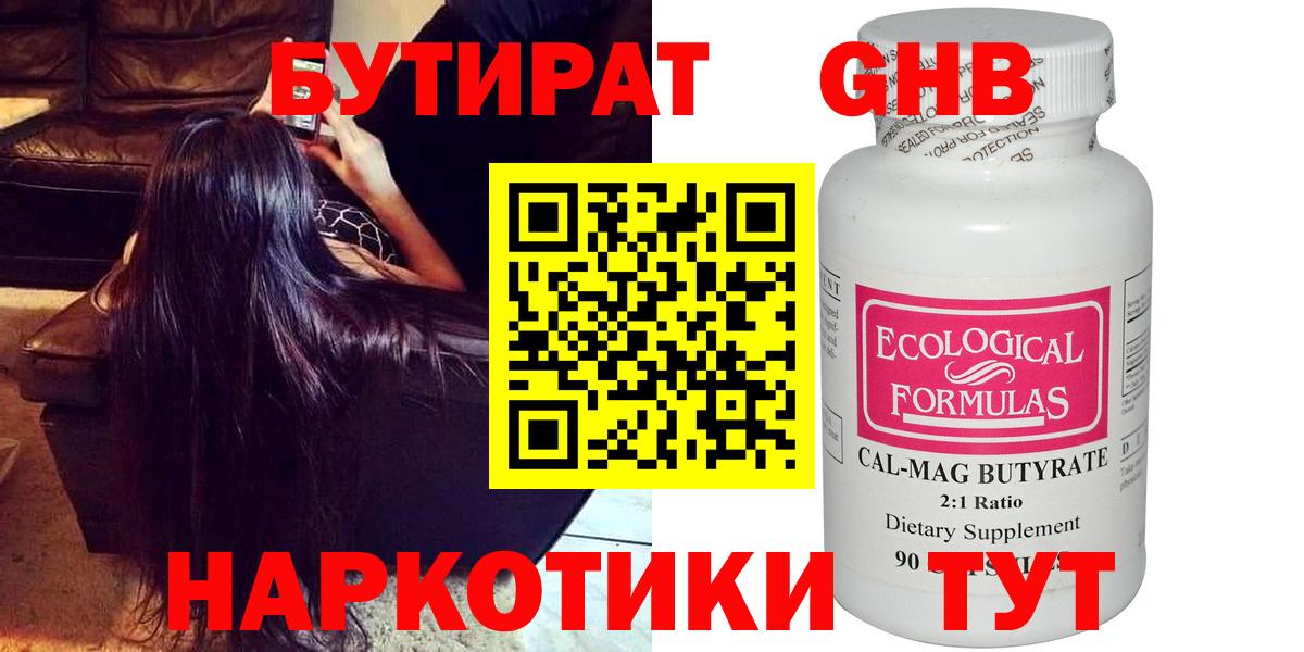 БУТИРАТ бутандиол  Бутират  Сухой Лог  Вход с VPN 