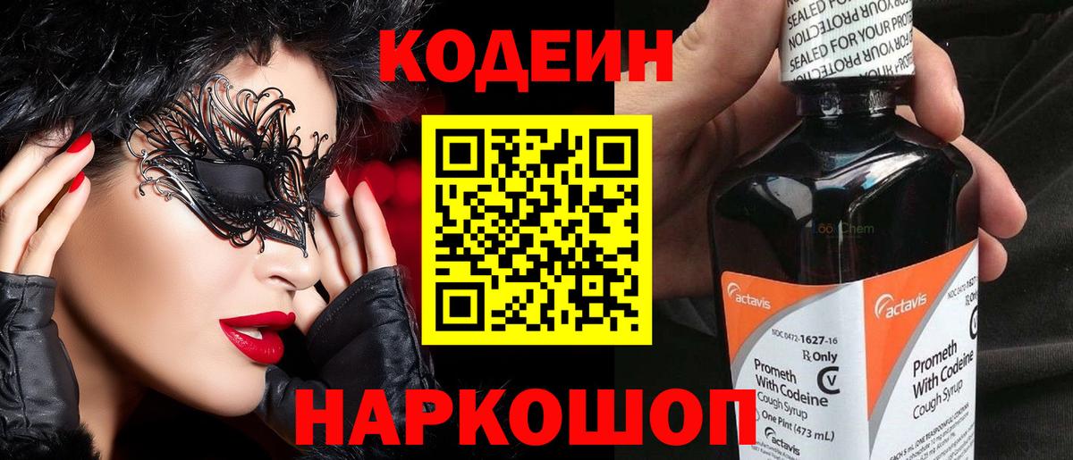 Сухой Лог  Кодеиновый сироп Lean напиток Lean (лин)  Вход с VPN  Кодеиновый сироп Lean Purple Drank 