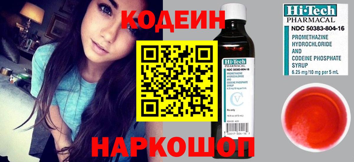 Codein Purple Drank Сухой Лог