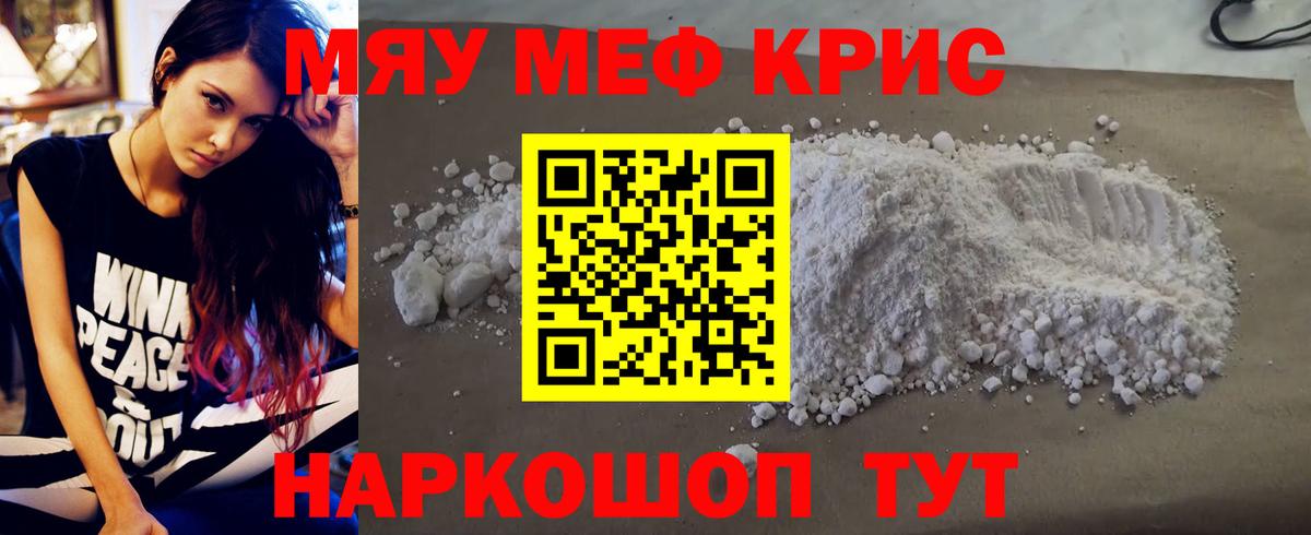 Меф мяу мяу мука Сухой Лог