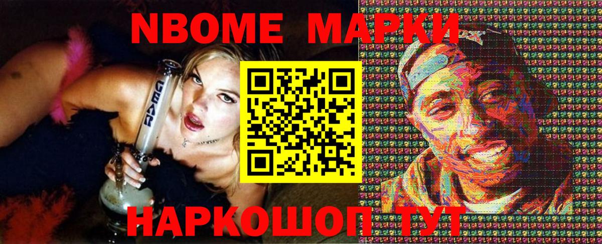 Марки 25I-NBOMe 1,8мг Сухой Лог
